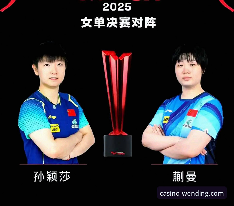 揭秘孙颖莎新加坡大满贯首轮：一场“稳”与“变”的实战教学